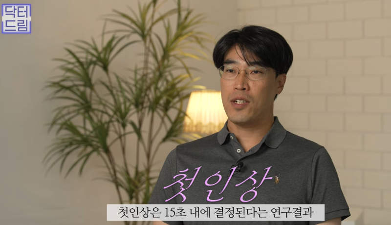 성형외과 의사가 알려주는 면접 팁, 소개팅, 인터뷰, 이미지메이킹 성공전략 사진 9
