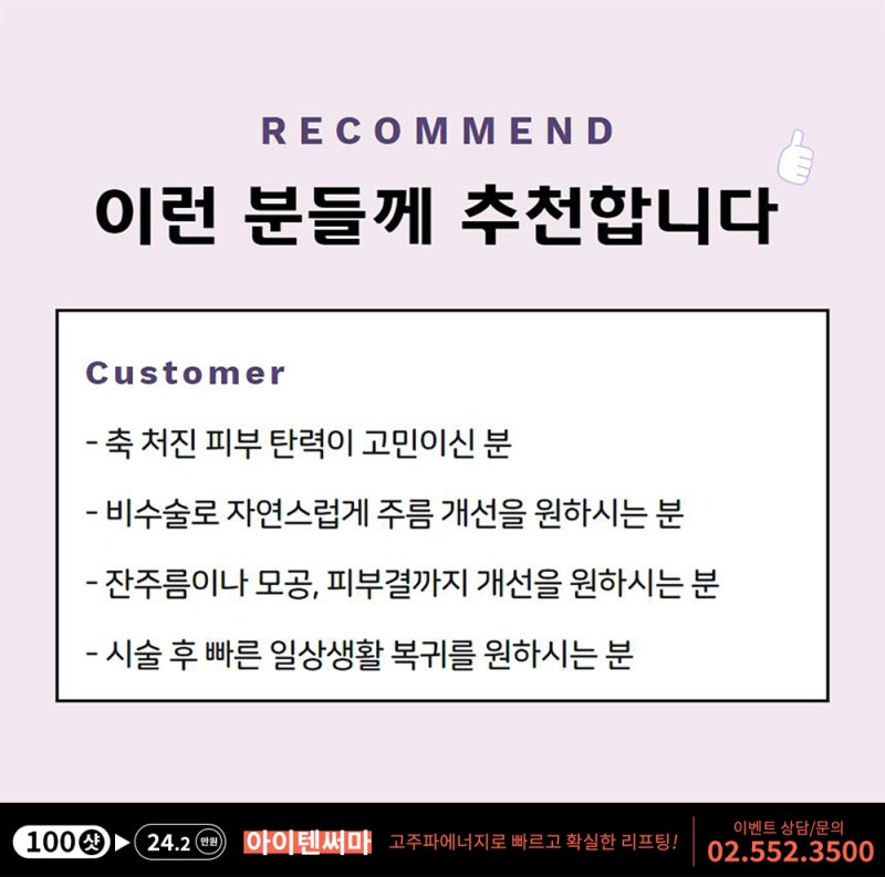 텐써마 리프팅, 비수술적인 치료로 빛나는 피부결