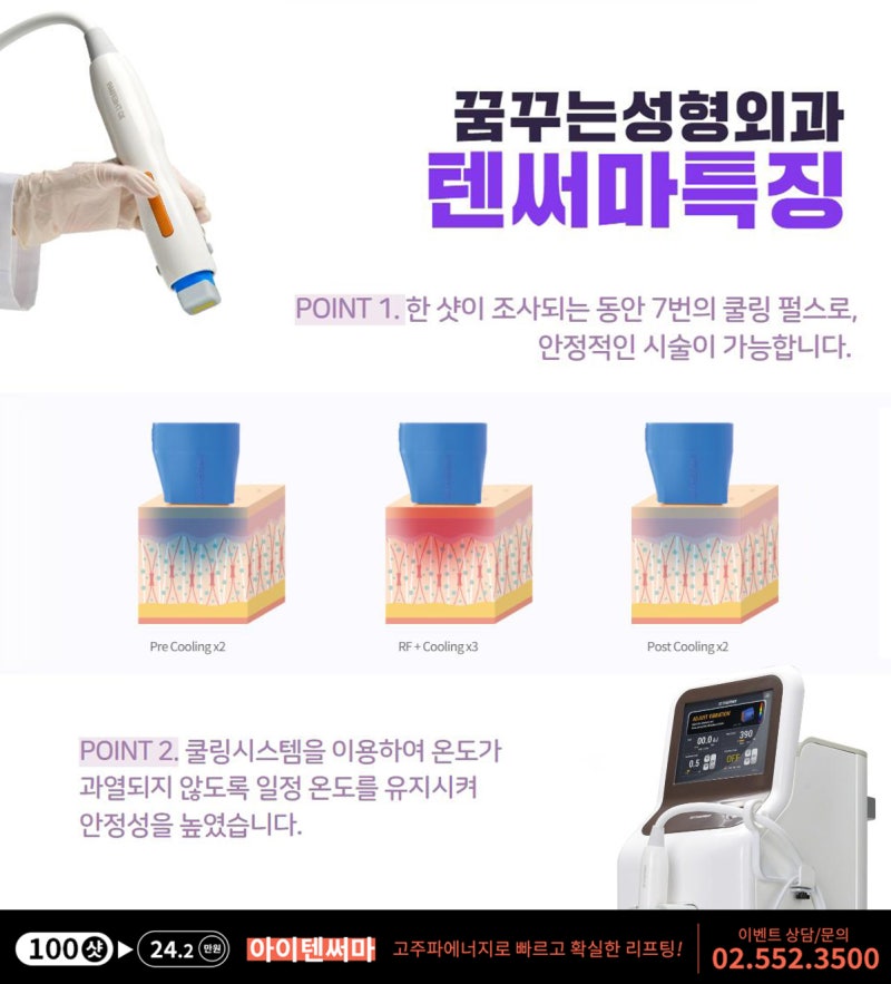 텐써마 리프팅, 비수술적인 치료로 빛나는 피부결 사진 6