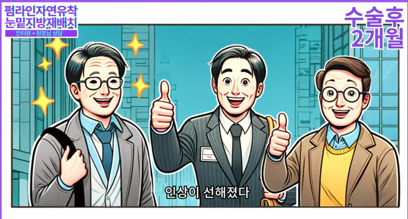 50대 중년 남자 노화고민 / 안티에이징 수술 솔직후기 사진 12