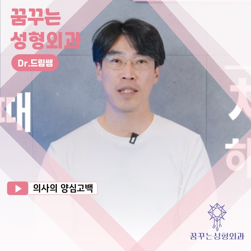 성형외과 의사의 양심고백/ 강남역 성형외과 고를 때 가장 중요한 점