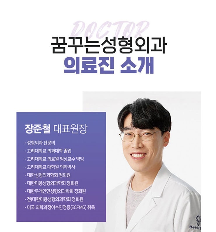 [강남 신논현 성형외과] 꿈꾸는 성형외과: 장준철 원장과 함께하는 아름다움의 여정 사진 3