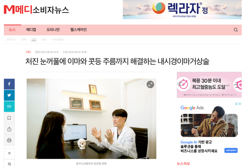 [언론보도] 처진 눈꺼풀에 이마와 콧등 주름까지 해결하는 내시경이마거상술