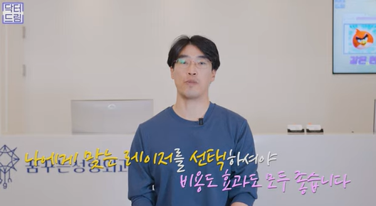 [강남역 성형외과] 닥터드림이 알려주는 내 얼굴에 딱 맞는 레이저 고르기 /레이저 오래가는 법 사진 7