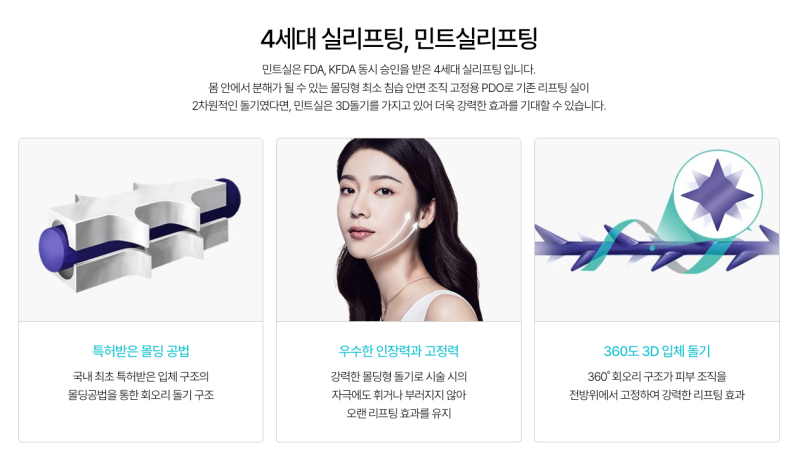 <꿈프팅: 팔자주름 완화에 특화된 시술 패키지! 특가 29만원 >
