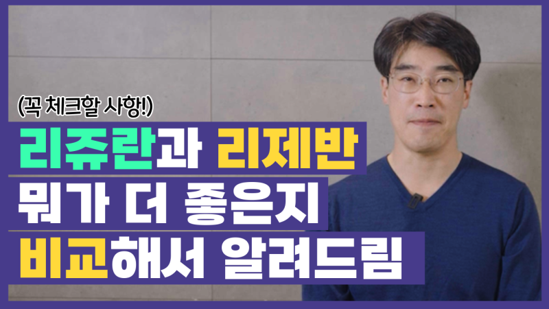 [속건조에 좋은 스킨부스터]리쥬란vs리제반 뭐가 좋은지 알려드려요