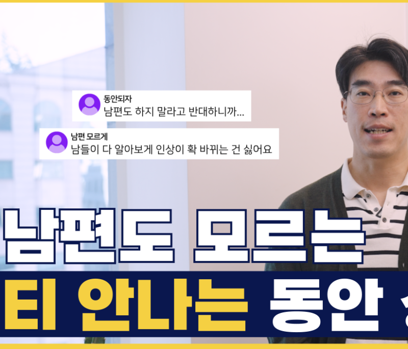 남편도 모르는 티안나는 극강의효과 동안성형 이마거상