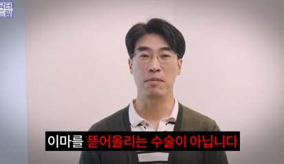 남편도 모르는 티안나는 극강의효과 동안성형 이마거상 사진 5