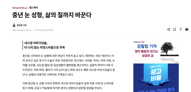 [언론보도] 중년 눈 성형, 삶의 질까지 바꾼다 사진 2