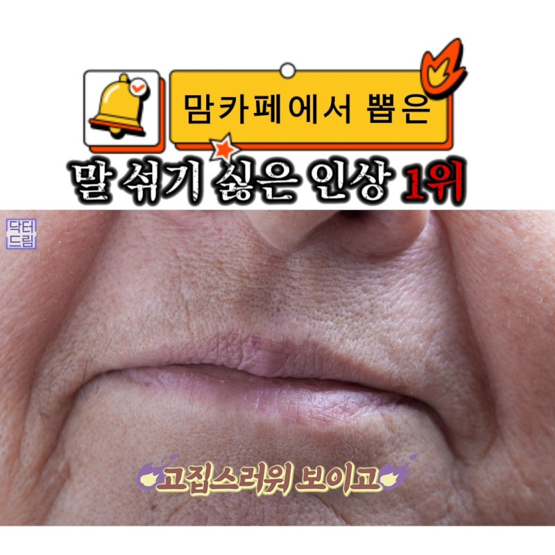 맘카페에서 뽑은 말섞기싫은 인상 1위, 너 좀 고집세 보여