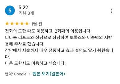 강남역 티타늄리프팅, 어디서 해야 후회 없을까? 티타늄레이져 후기 사진 20
