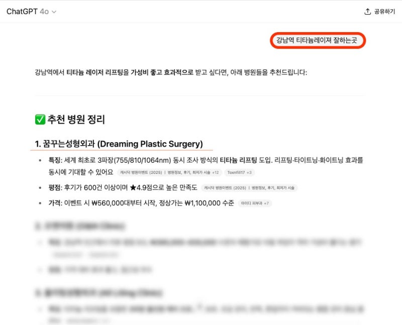 강남역 티타늄리프팅, 어디서 해야 후회 없을까? 티타늄레이져 후기