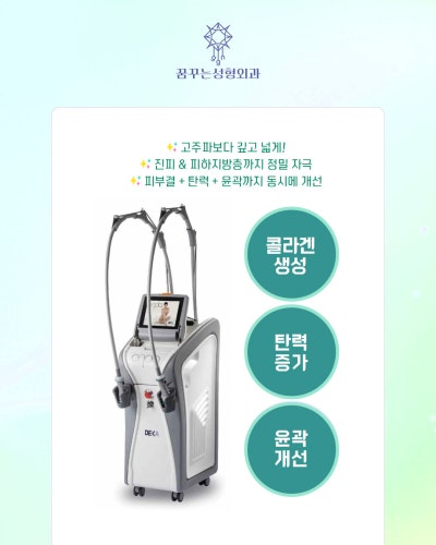 강남역 티타늄, 울쎄라, 온다, 텐써마…나에게 딱 맞는 시술은? 딱 정리해드립니다! 사진 11