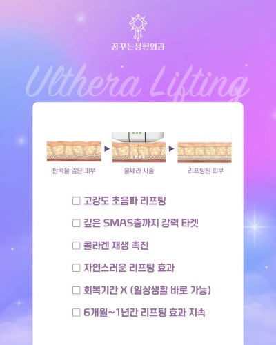 강남역 티타늄, 울쎄라, 온다, 텐써마…나에게 딱 맞는 시술은? 딱 정리해드립니다! 사진 7
