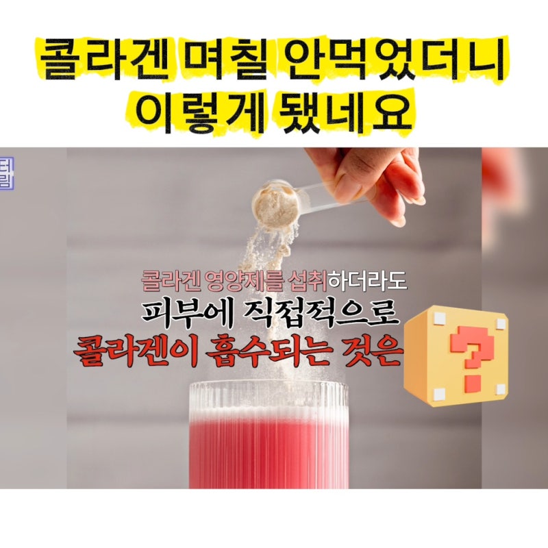 콜라겐 한 달 안먹으니 이렇게 됐습니다 .콜라겐 진짜 효과 있나요? 사진 2