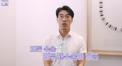 평생 딱 한번만 할 수 있는 수술 사진 5