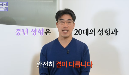 이번 명절 선물은 며느리 몰래 젊어지는 중년성형으로 하세요 사진 3