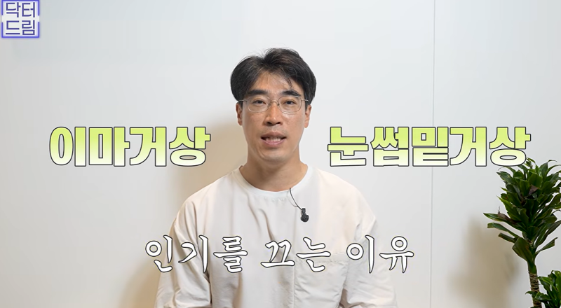 1000명 상안검수술 해준 의사가 아내는 안해준 이유 사진 6