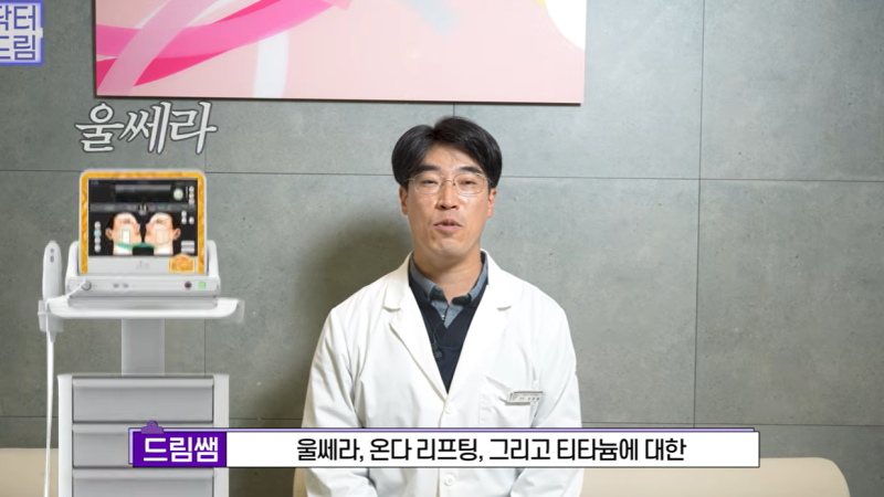 울쎄라 받다가 눈물 흘린 분들, 제발 이거 하고 광명 찾으세요