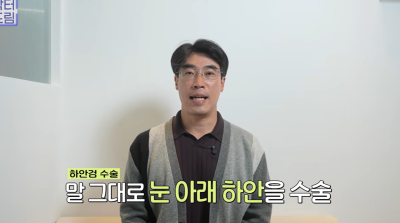 눈밑지vs하안검, 연예인A씨가 이걸 몰라서 잘못됐습니다 사진 20