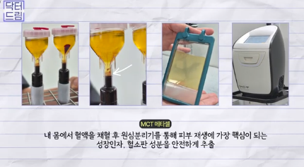 요즘 강남에서 핫한 스킨부스터, MCT 메타셀이 뭐길래? 사진 9